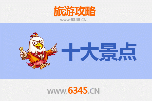 乐东利国镇旅游必去十大景点